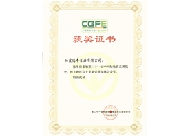 第二十一屆綠博會金獎(jiǎng)