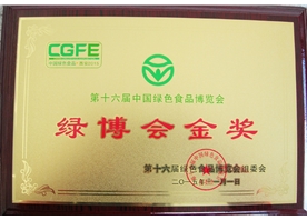 十六屆綠色食品博覽會金獎(jiǎng)