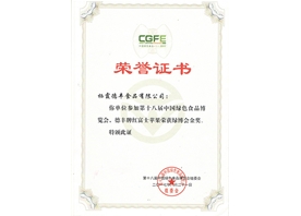 第十八屆綠博會金獎(jiǎng)