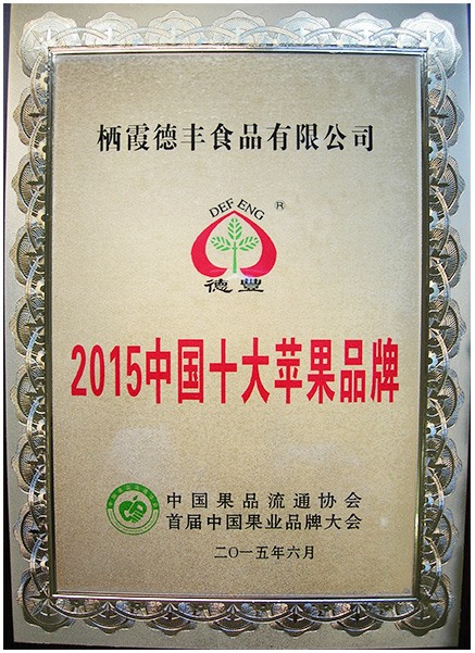 中國(guó)十大蘋(píng)果品牌