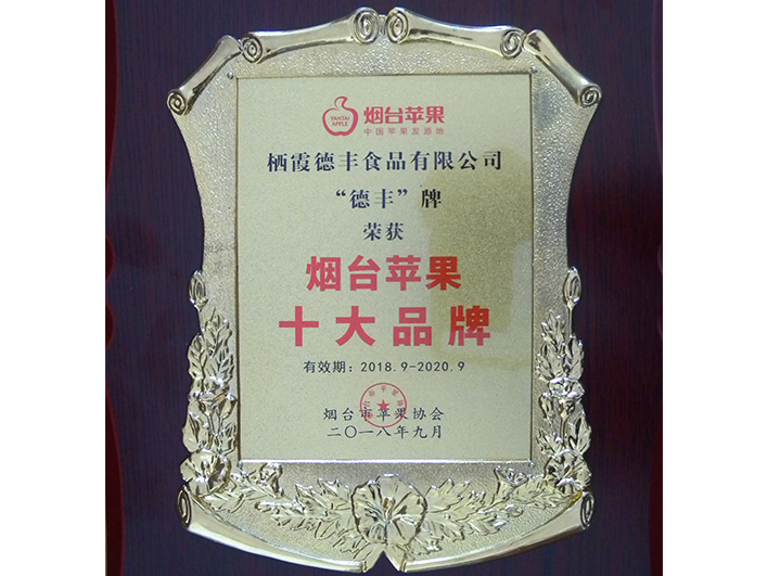 煙臺(tái)蘋果十大品牌