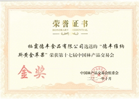 第十七屆中國林產(chǎn)品交易會(huì)金獎(jiǎng) 德豐維納斯黃金蘋果