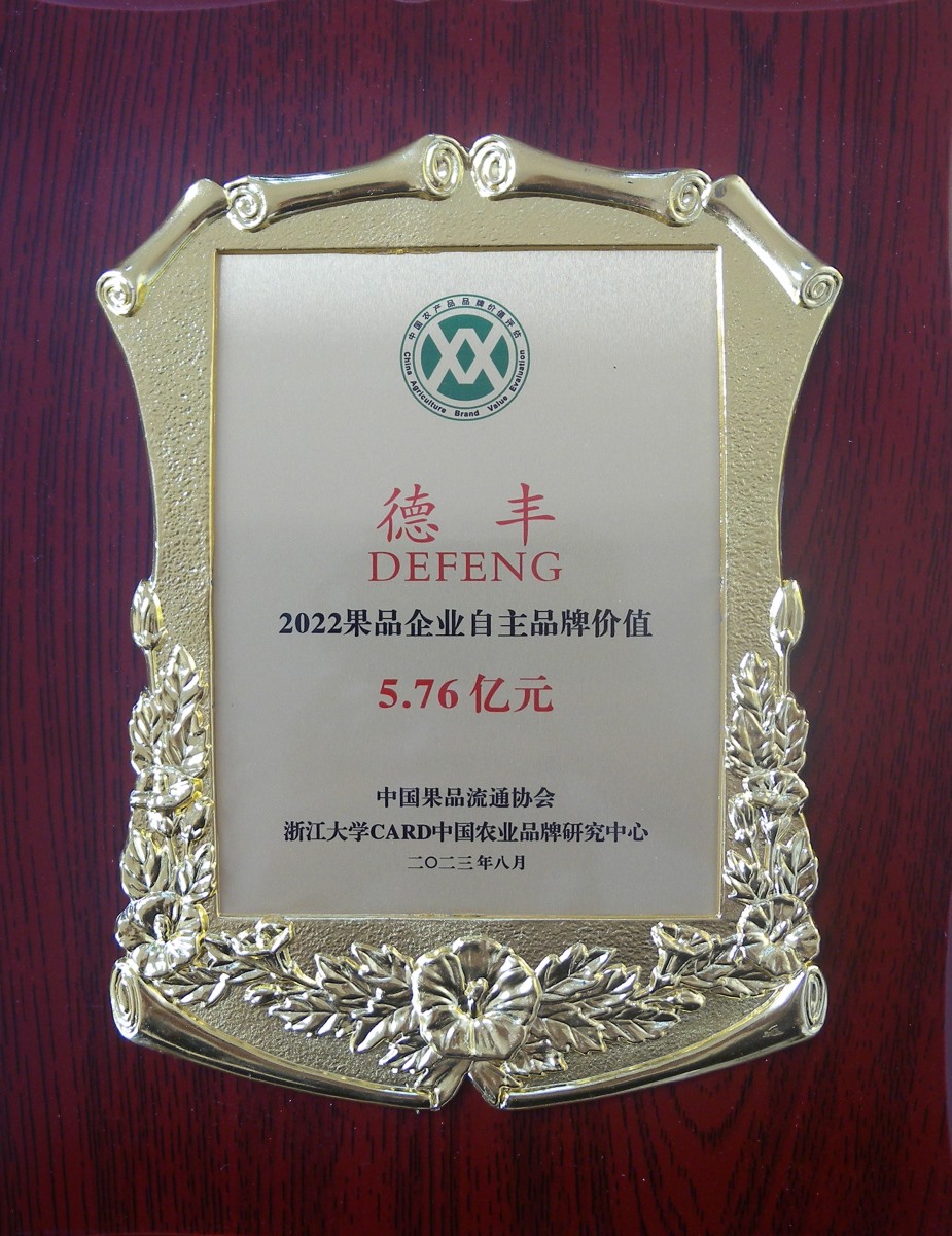 2022果品企業(yè)自主品牌價(jià)值5.76億元