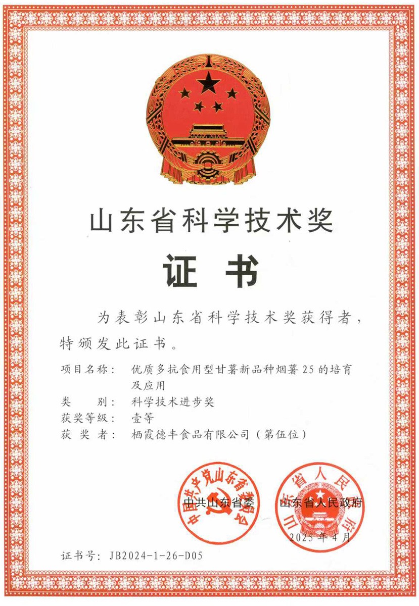 山東省科學(xué)技術(shù)獎